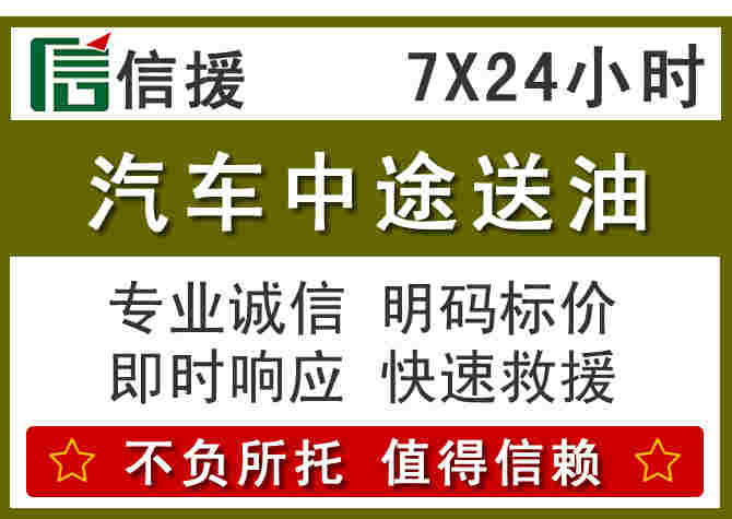 名山区汽车救援送柴油