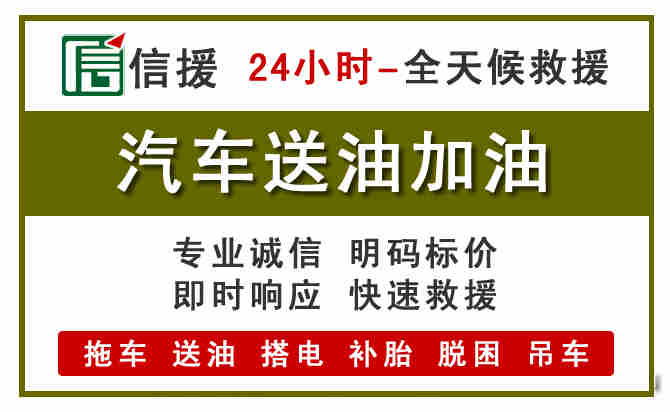 名山区汽车送油救援 (7).jpg 名山区汽车送油救援 (7).jpg