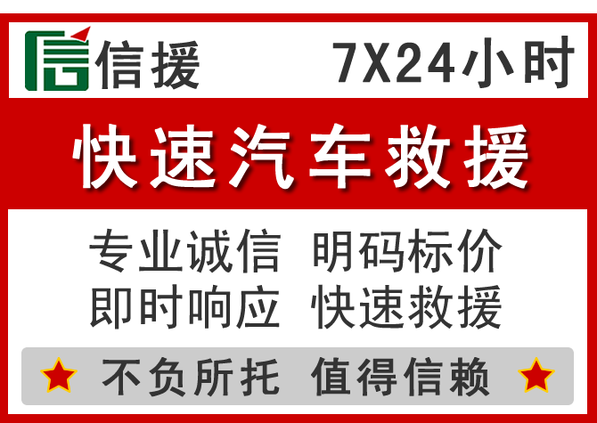 名山区信援汽车送油救援电话 名山区信援汽车送油救援电话