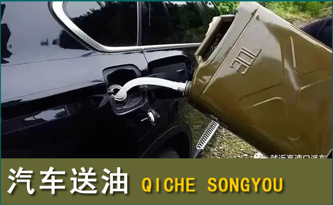 名山区汽车救援送水案例