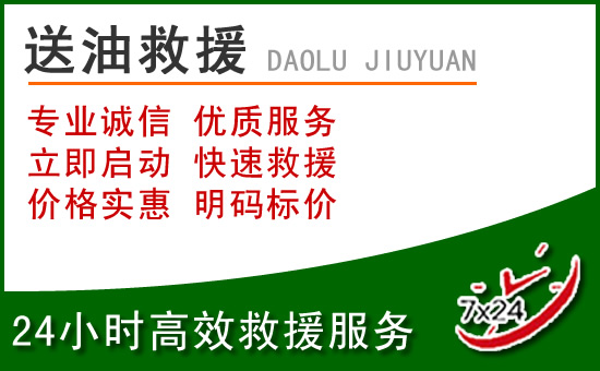 名山区道路救援汽车送玻璃水