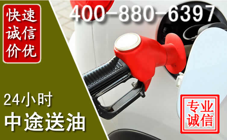 名山区汽车送油救援电话